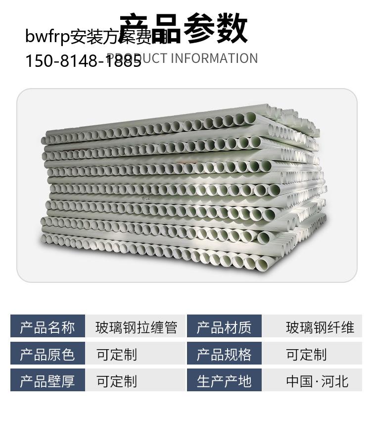 bwfrp安装方案费用, bwfrp纤维拉挤电缆套管供应商